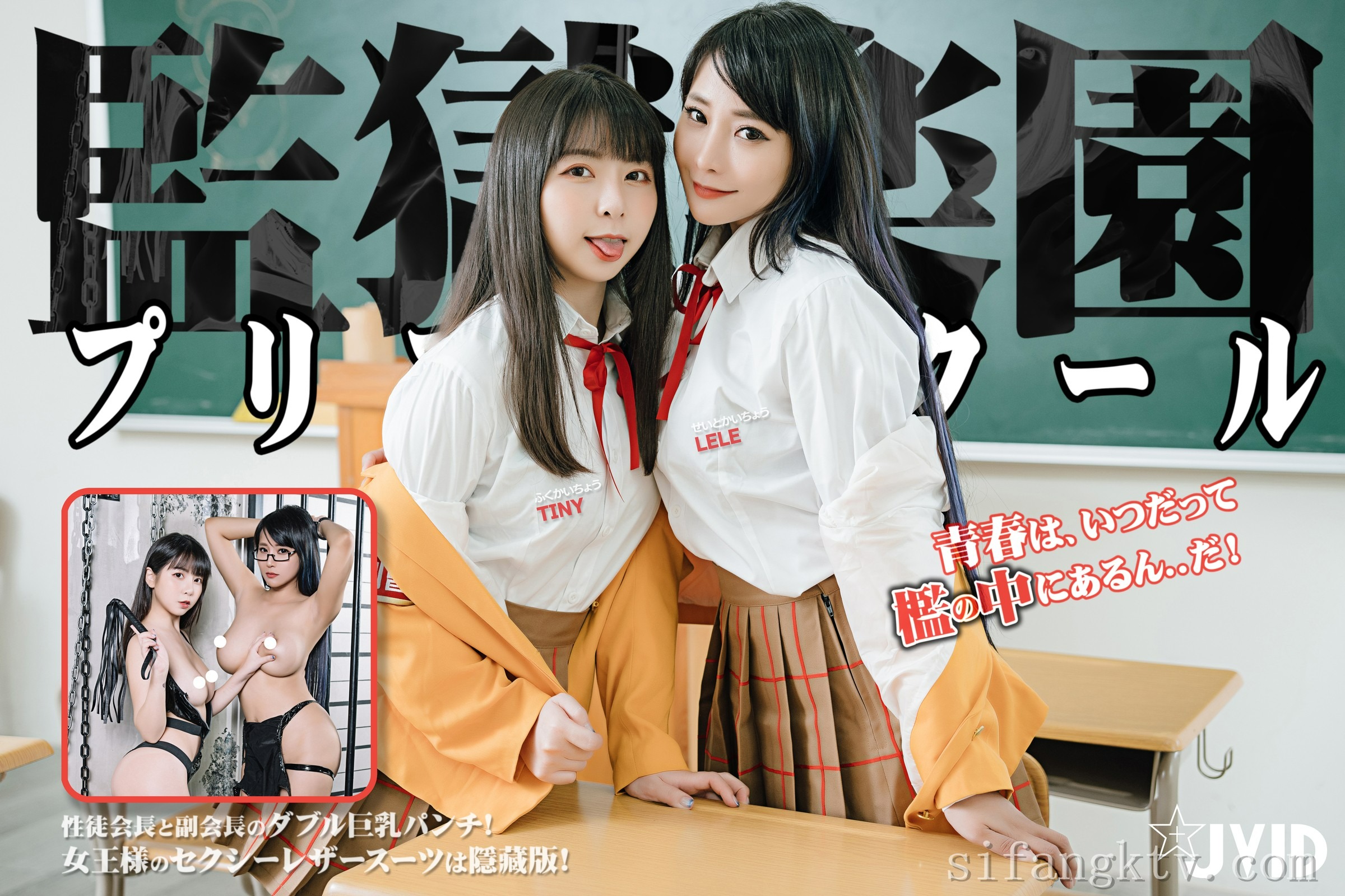 Tiny乐乐-监狱学园の性徒会长副会长双重巨乳-04-20