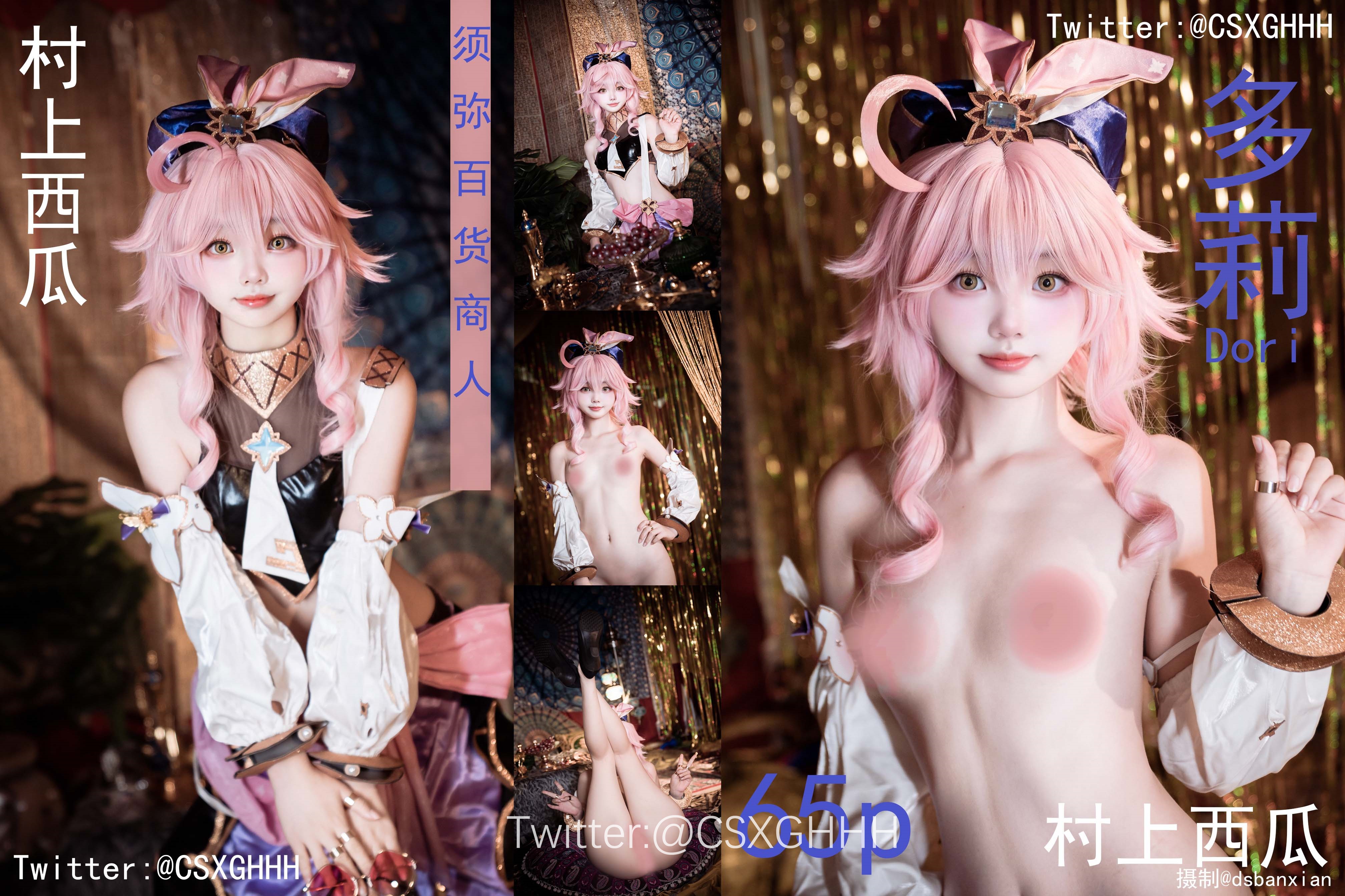 村上西瓜---多莉-66P-464M-07-02