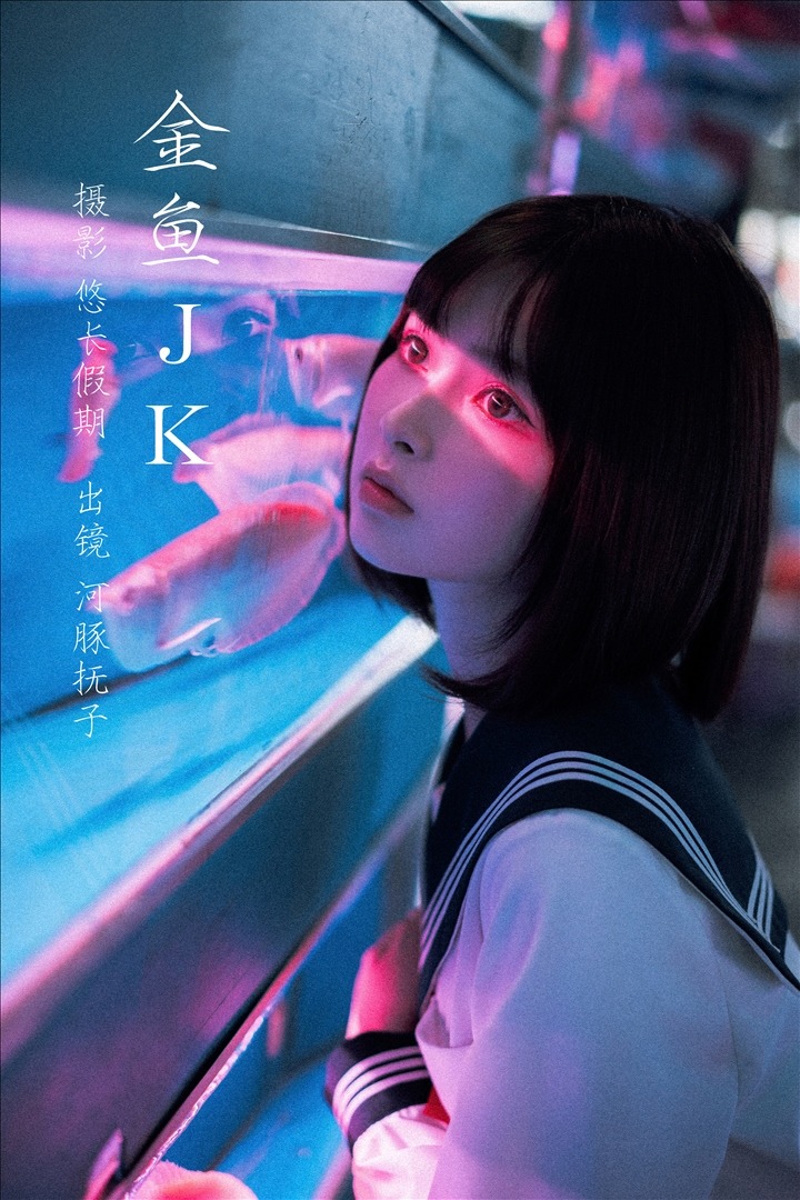 河豚抚子---金鱼JK-25P-351MB-20231021b-10-21