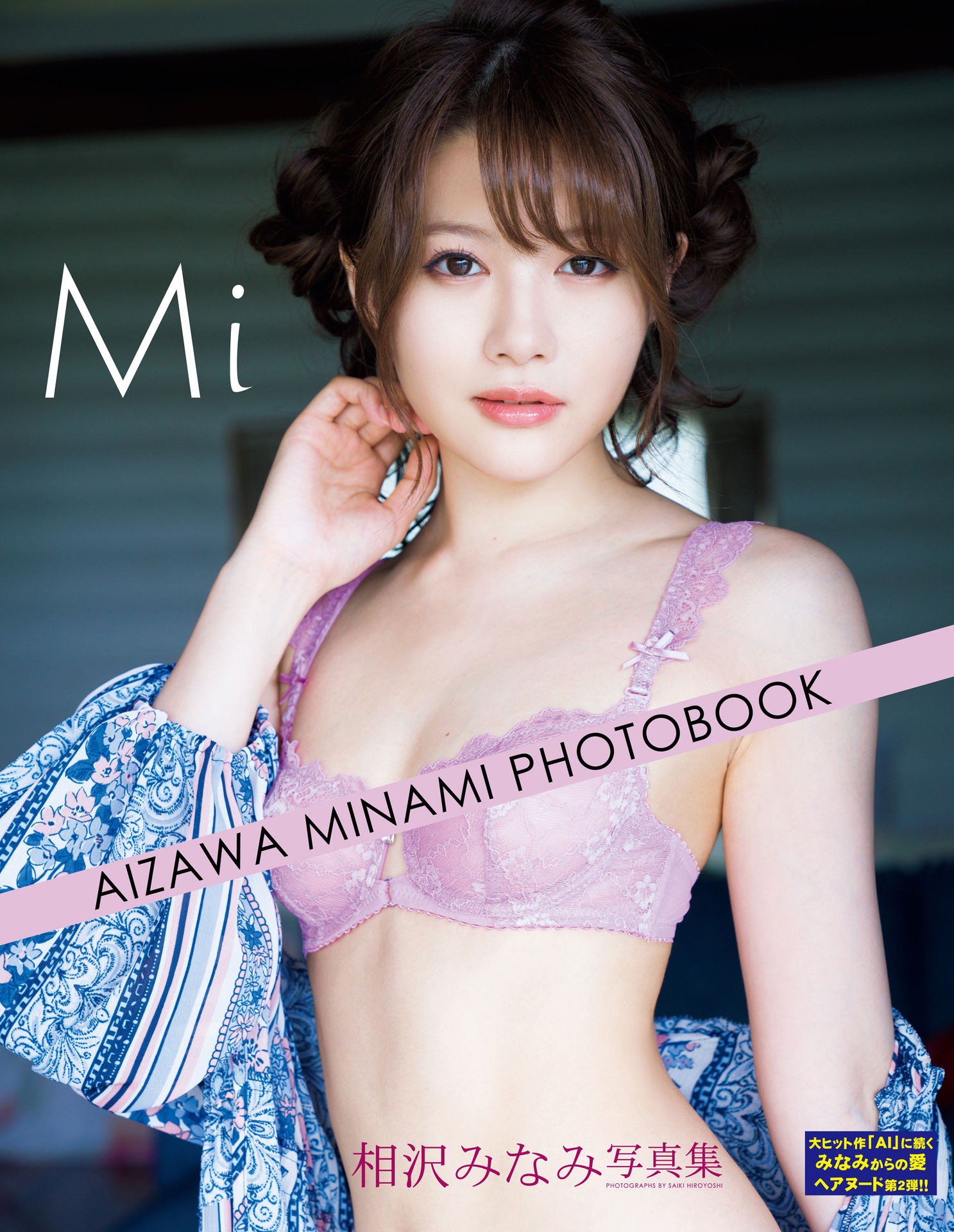 相沢みなみ写真集-Mi-116P-02-25