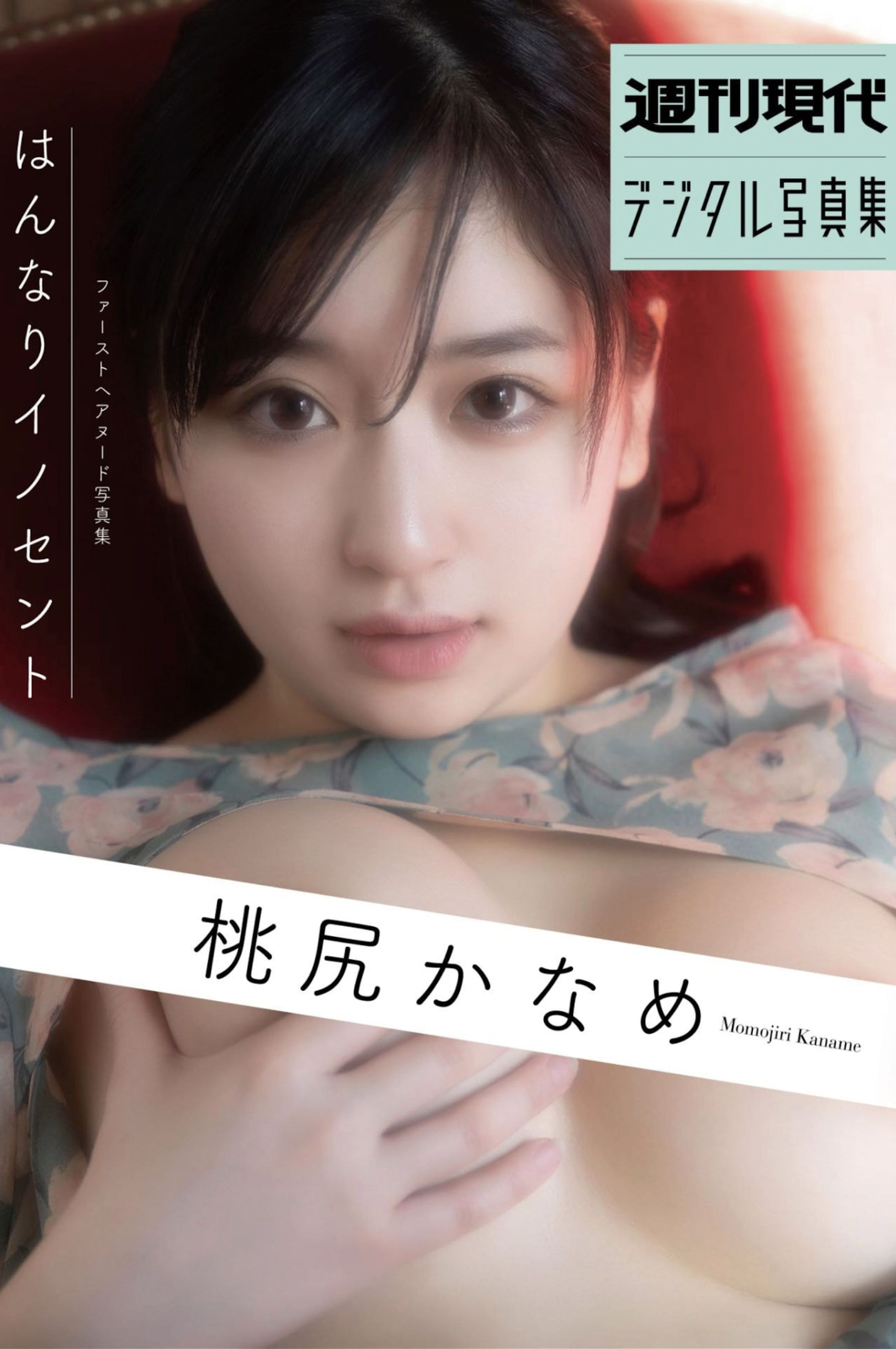 桃尻かなめ-ファーストヘアヌード写真集-39P-05-07