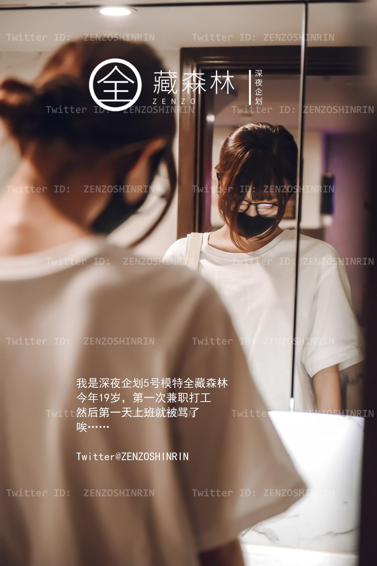全藏森林--游戏宅女网吧兼职-05-15