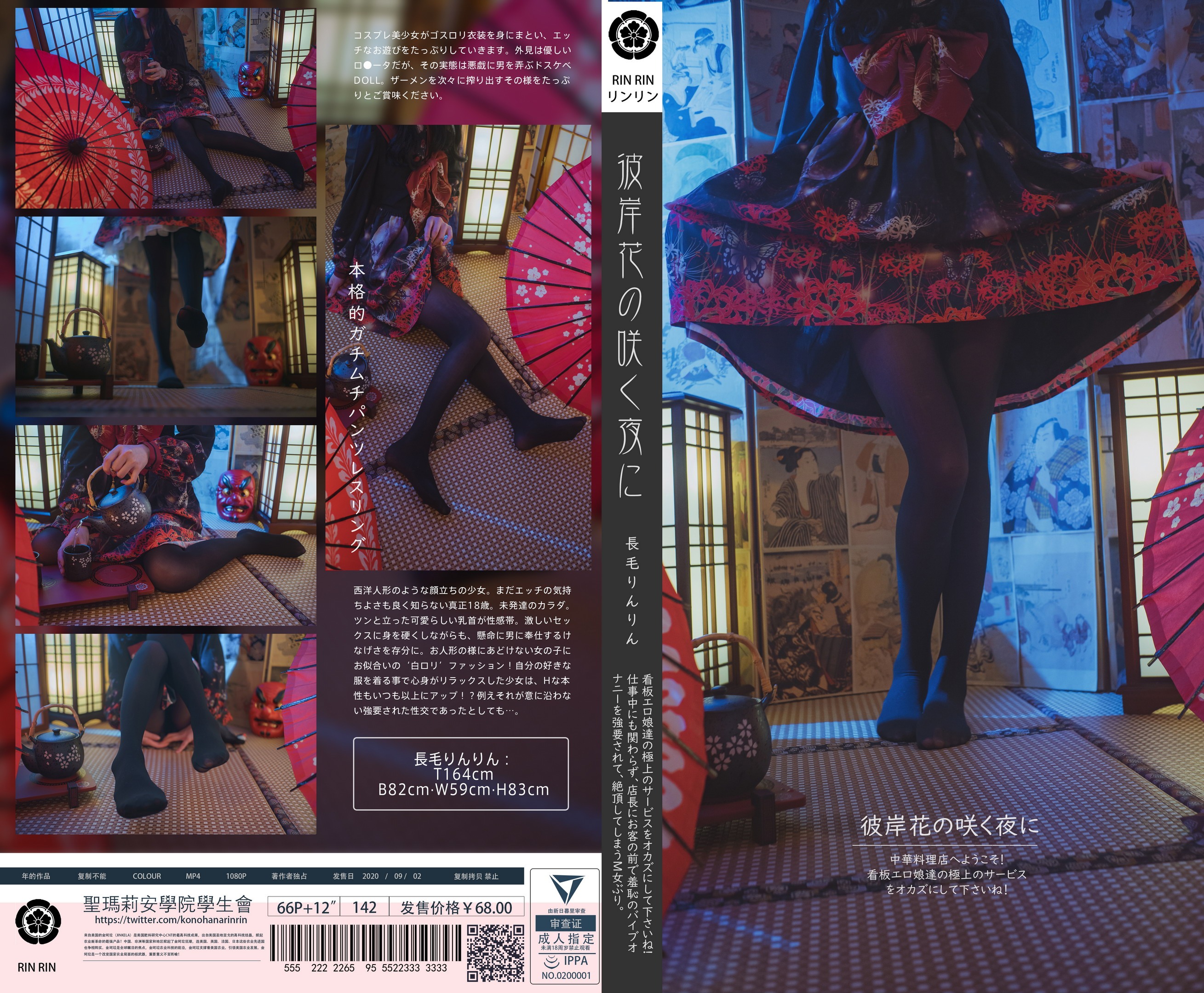 木花琳琳是勇者--彼岸花の咲-05-10