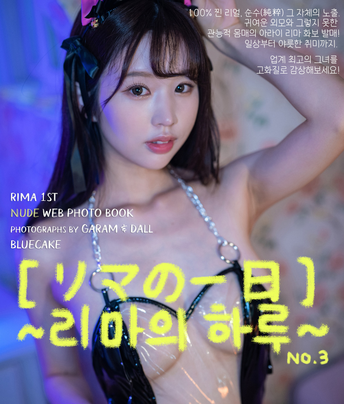 Rima-新井リマ-BLUECAKE-A-Day-with-Rima-No03-Set02-06-27