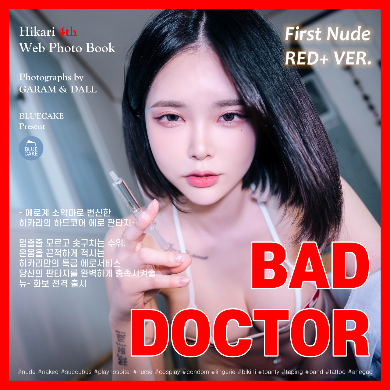 Yuka-유카-BLUECAKE-BAD-DOCTOR-Succubus-REDVer-Set01-05-13