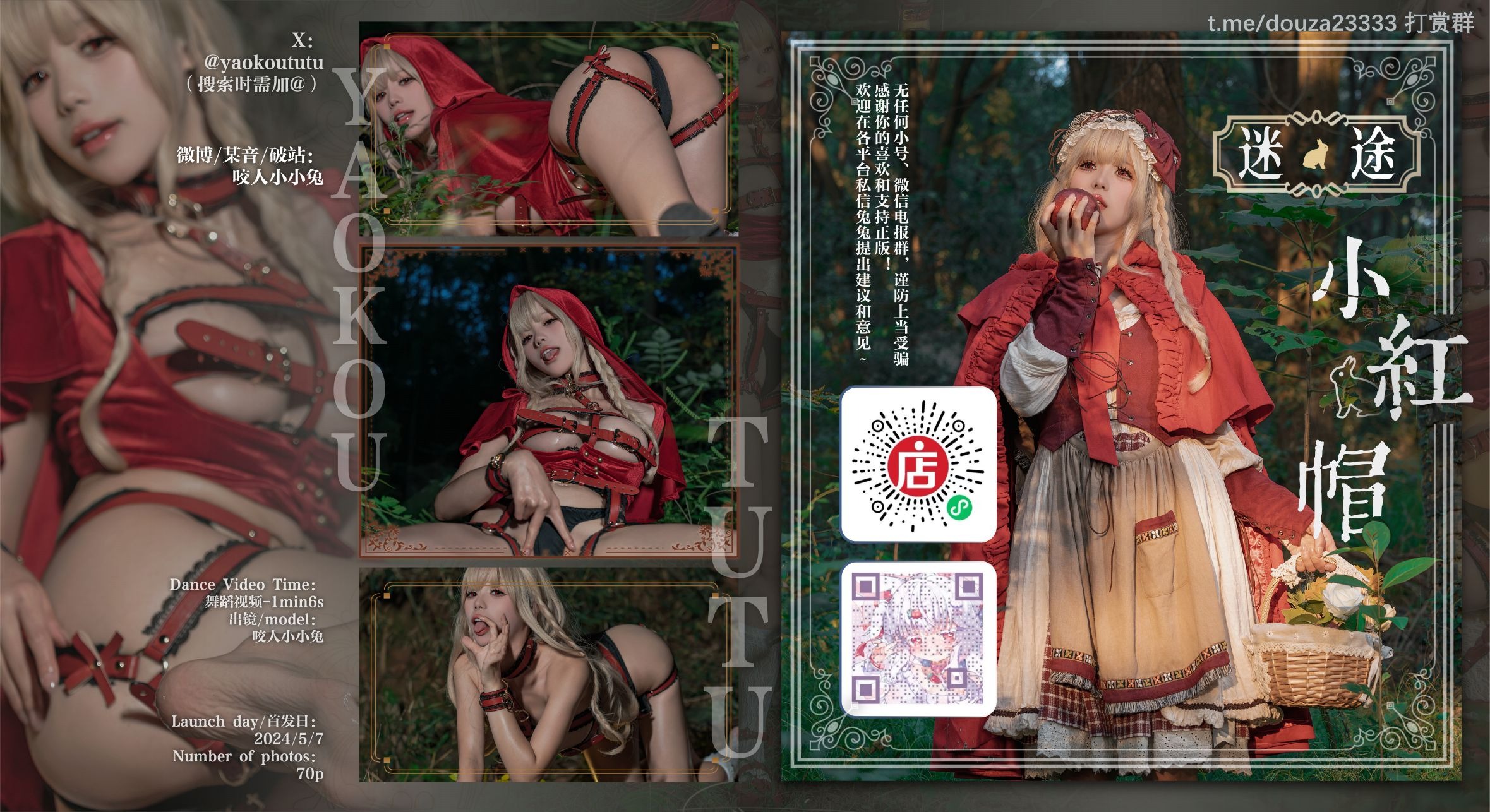 5月作品迷途小红帽70P1V-GENTLEMAN5月15打赏群资源-05-14