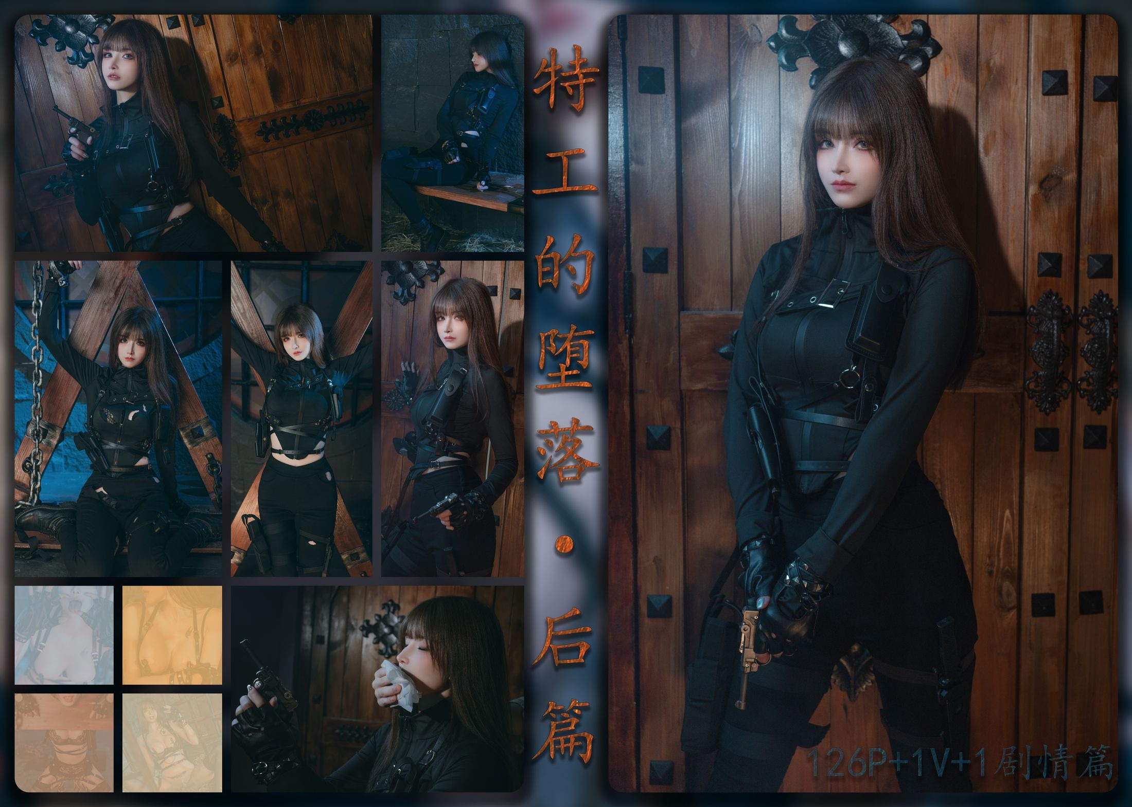 鹿八岁---特工的堕落后篇-165P-06-30