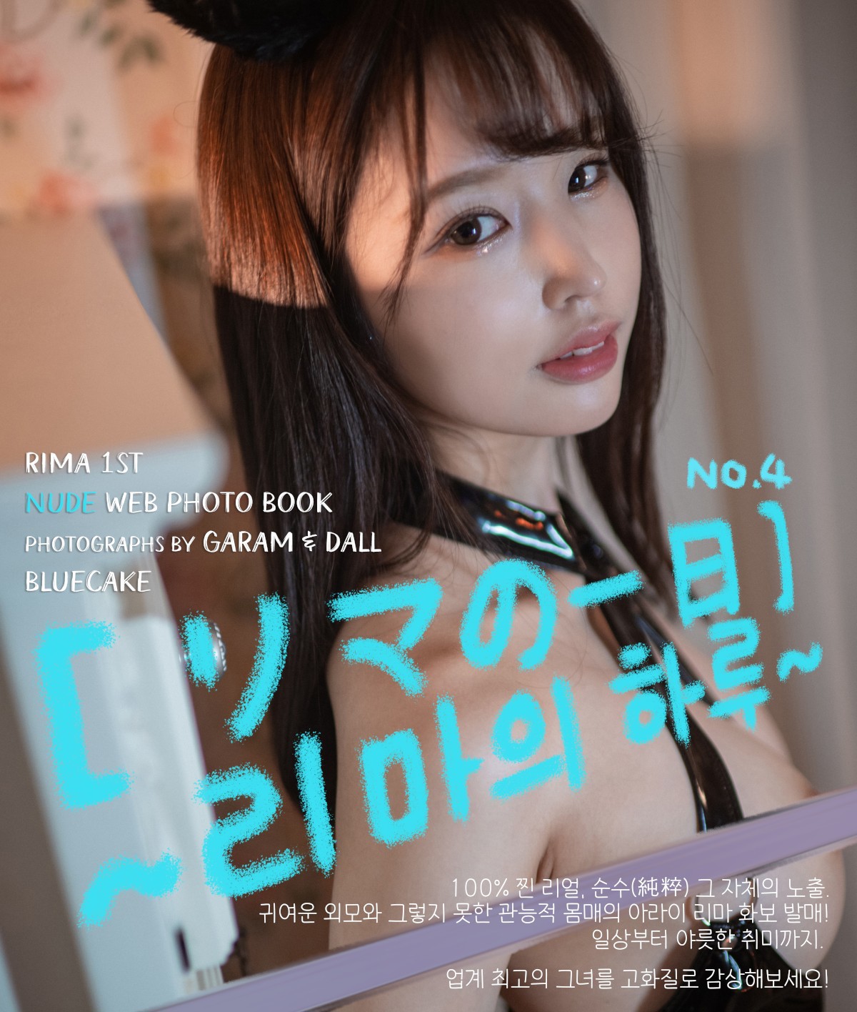 Rima-新井リマ-BLUECAKE-A-Day-with-Rima-Set02-05-25