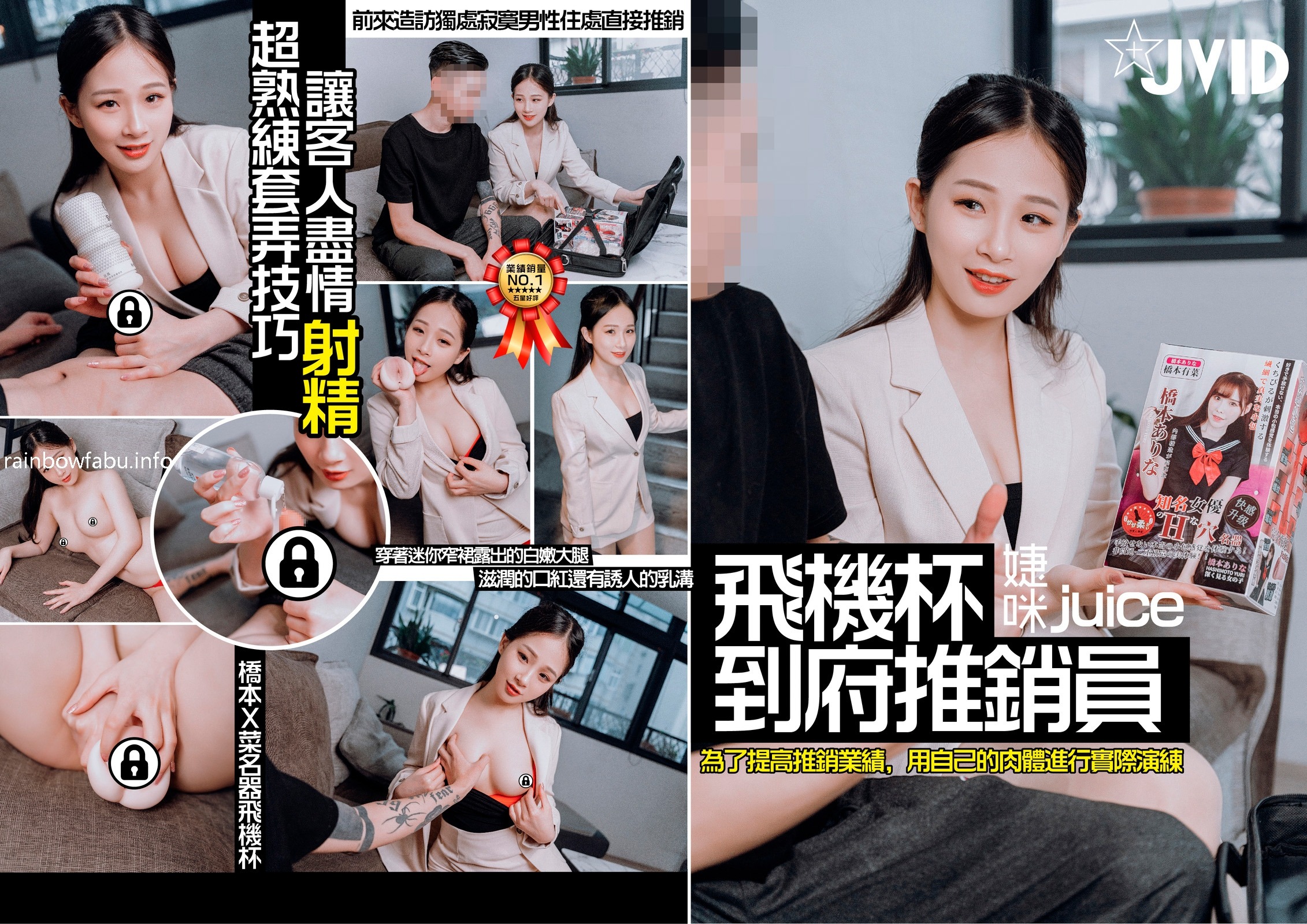 JVID-婕咪---飛機杯到府推銷員-84P-04-07