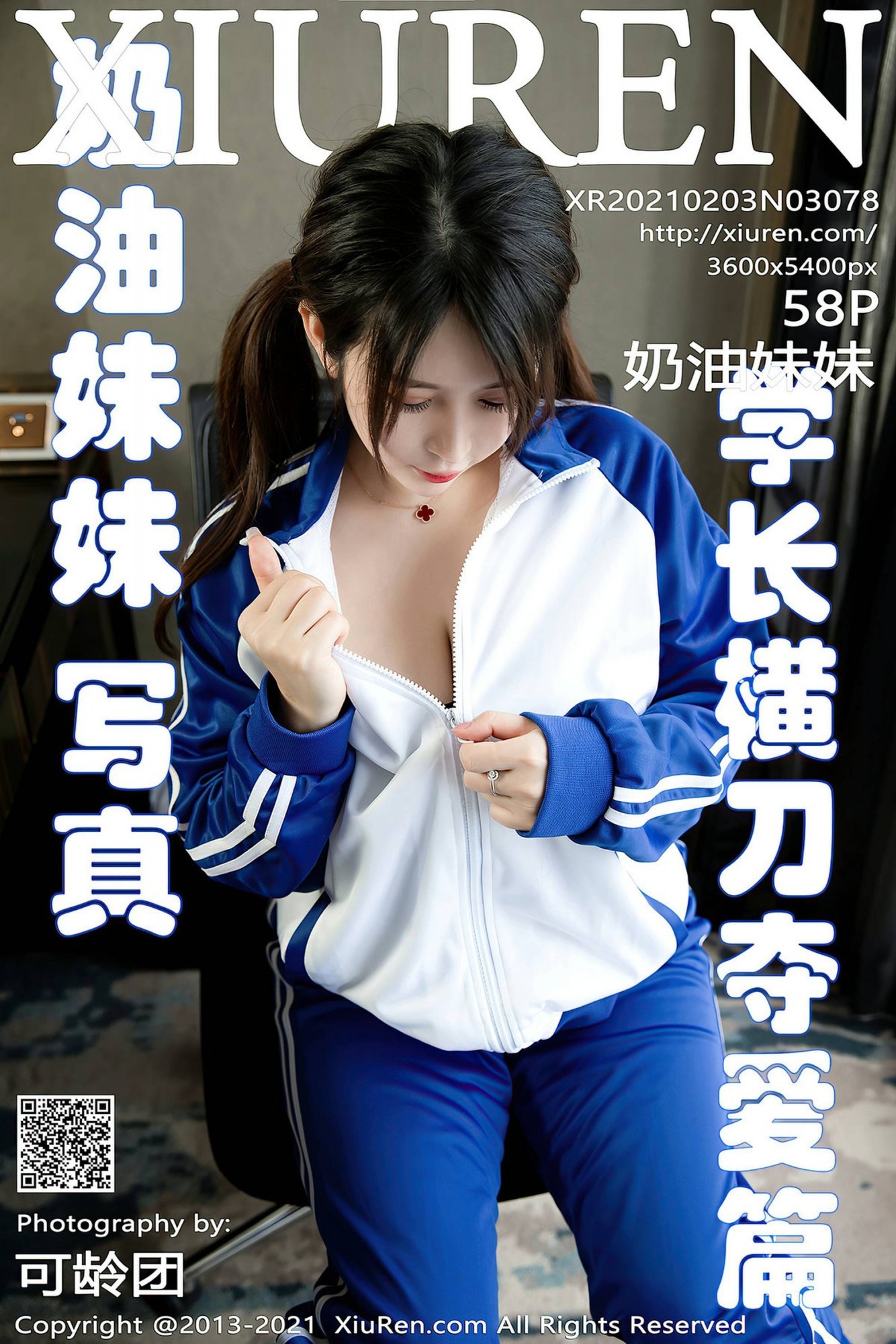 XiuRen秀人网-20210203-No3078-奶油妹妹-01-08
