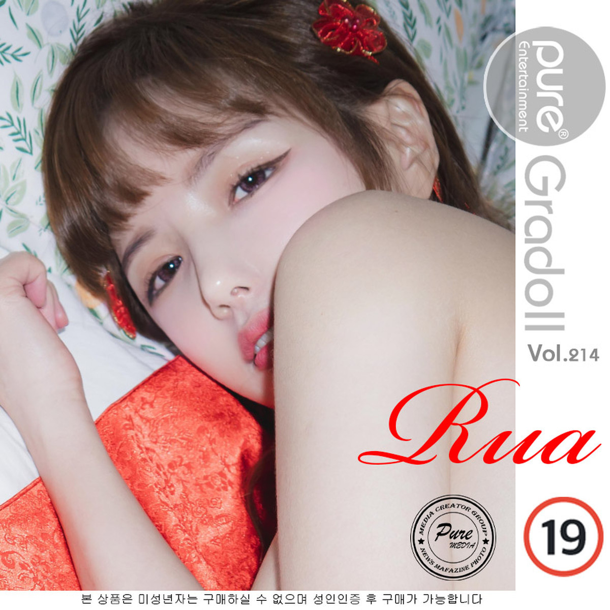 Rua-루아-PURE-MEDIA-Vol214-누드-디지털화보-Set02-06-04