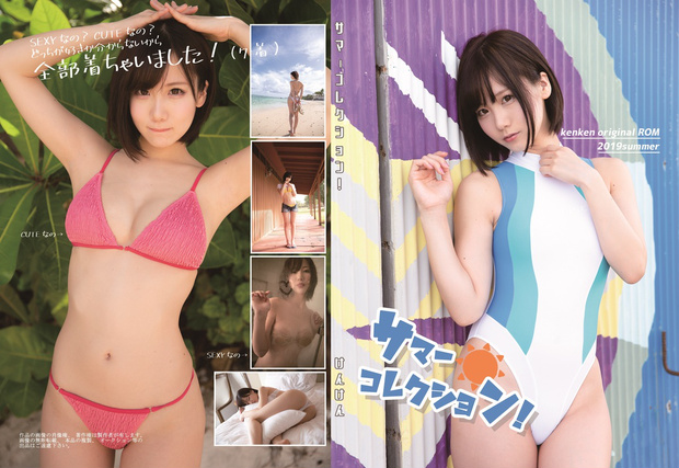 けん研-けんけん---けんけんはけんけん-サマーコレクション-176P-508MB-04-21