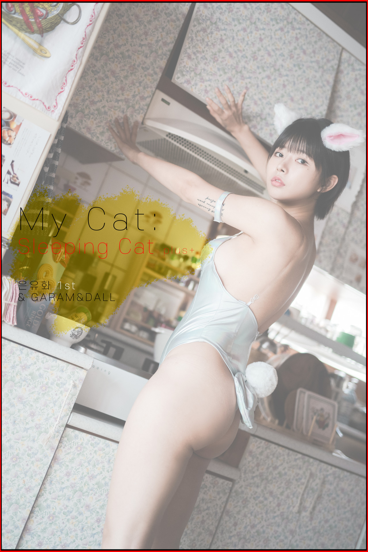 UHwa-은유화-PINK-My-Cat-Set03-05-11
